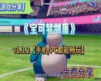 宝可梦剑盾 DLC 更新攻略：教你轻松完成更新