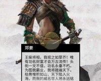 全战三国：郑姜——智勇双全的女将