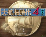 大航海时代 4 黑屏或退出？这里有解决方案