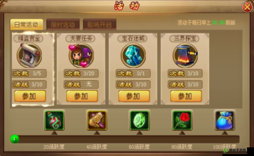 魔神霸业日常活动介绍？？缉盗赏金