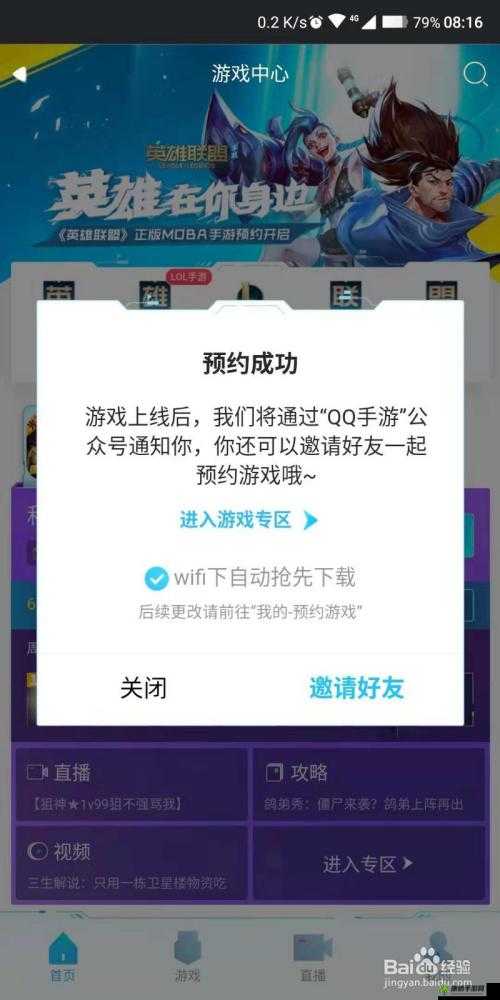 英雄联盟手游3.4版本怎么预约下载英雄联盟手游3.4预约下载方法是什么