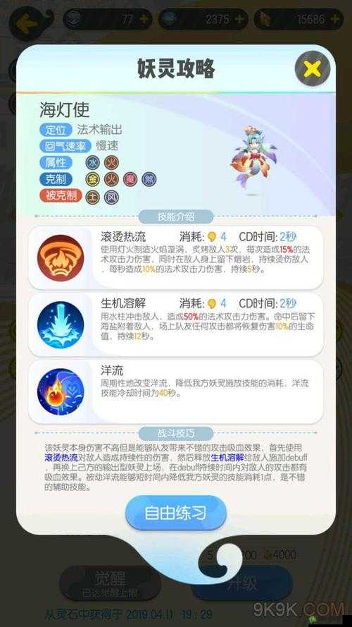 起来捉妖火之训练师第关通关攻略