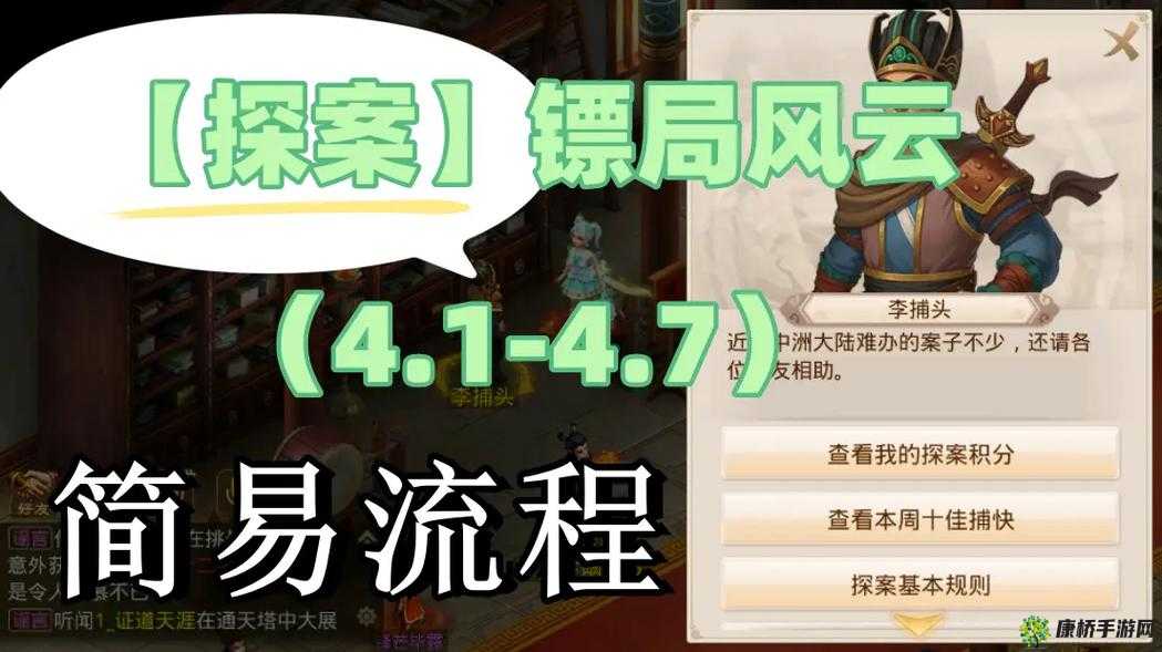 问道手游8月16日镖局风云每周探案流程攻略