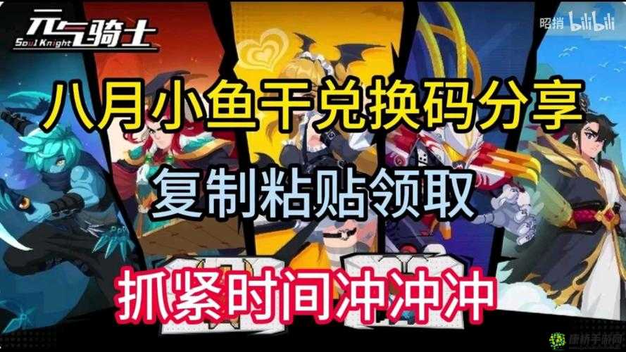 元气骑士兑换码2021可用小鱼干