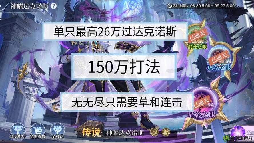 奥奇传说无序之魔速通打法攻略合集