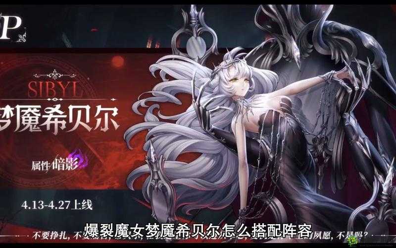 爆裂魔女梦魇希贝尔强度怎么样