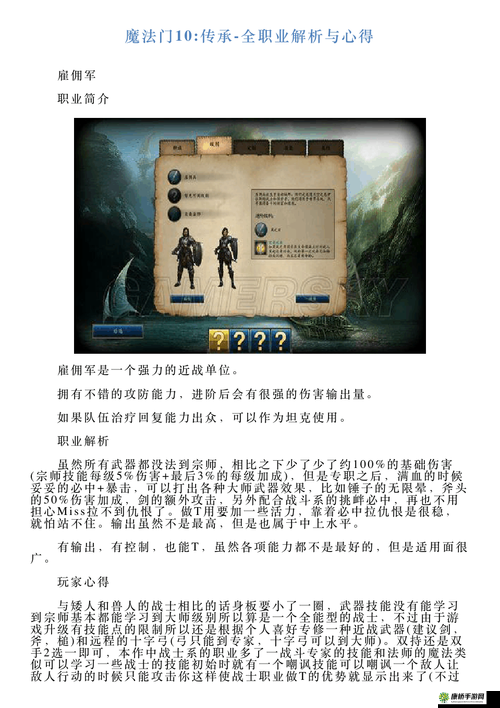 魔法门 10 传承：全职业深度解析与攻略