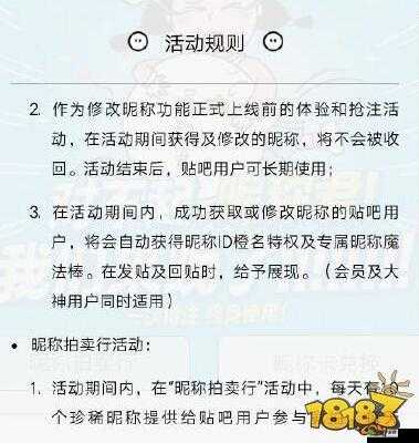 百度贴吧昵称币获取途径及昵称卡的兑换方式全解析