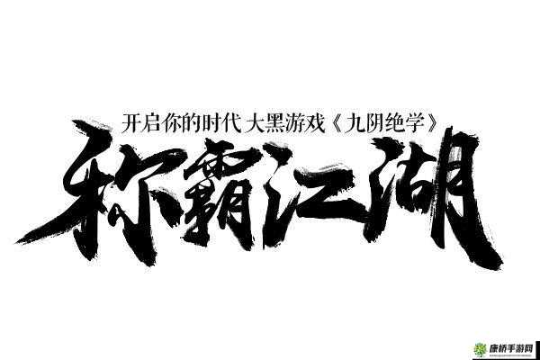 金庸无双通关秘籍 分享个人独家心得经验助你称霸江湖