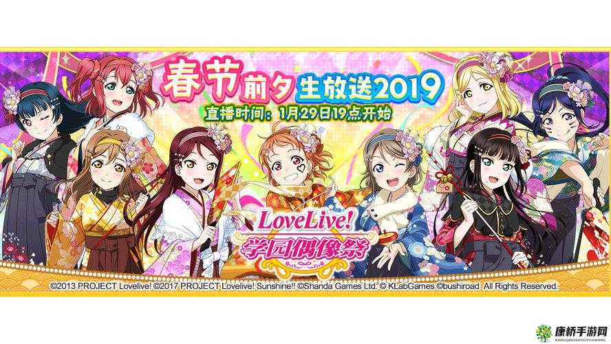 探寻 Love Live! 学园偶像祭爱心礼包领取的独特专属地址